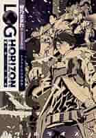 ログ・ホライズン 1~11巻 + ドラマCD 全巻 初版 帯 透明ブックカバー ログ・ホライズン 1~11巻 + ドラマCD 全巻 初版 帯 透明ブックカバー